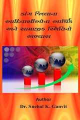 Dang Jillana Adivasiona Arthik Ane Samajik Sthitino Abhyas cover image