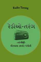 Radio-Tarang cover image
