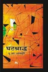 Ghatshraadh cover image