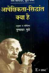 Aapeshikta Siddhant Kya Hai cover image
