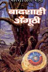 Baadshahi Angoothi cover image