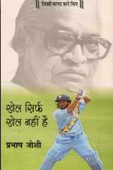 Khel Sirf Khel Nahin Hai cover image