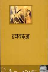 Hayvadan cover image