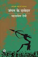 Jangal Ke Davedar cover image