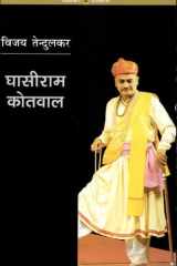 Ghasiram Kotwal cover image