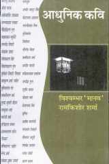 Adhunik Kavi cover image