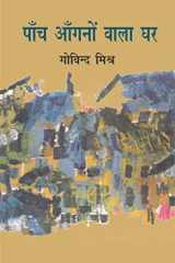 O-panch Aangano Wala Ghar cover image