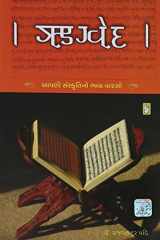 Rigveda (Gujarati Edition) cover image