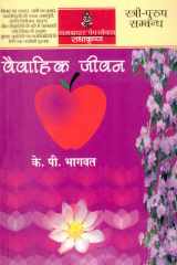 Vaivahik Jeewan cover image