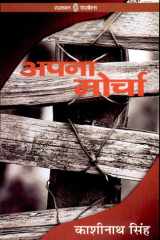 Apna Morcha cover image