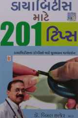 Diabetes Mate 201 Tips (Gujarati Edition) cover image