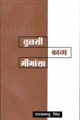 Tulsi-Kavya-Mimansa cover image