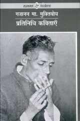 Pratinidhi Kavitayen : Gajanan Madhav Muktibodh cover image