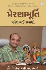 Prernamurti Maheshbhai Savani cover image