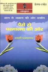 Paise Se Parmatma Ki Or cover image