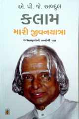Mari Jivanyatra (Gujarati Edition) cover image