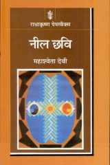 Neel Chhavi cover image