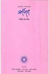 Adheet Sadatris (Gujarati Edition) cover image