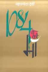 1084 वें की माँ cover image