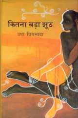 Kitna Bada Jhooth cover image
