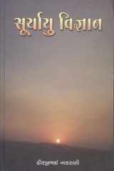 Sooryau Vigyan (Gujarati Edition) cover image