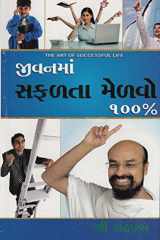 Jivan Ma Safalata Medvo 100% (Gujarati Edition) cover image