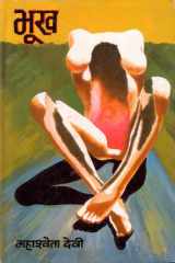 Bhookh cover image