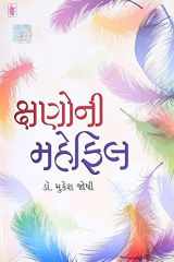 Kshanoni Mahefil (Gujarati Edition) cover image