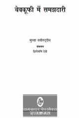Bevkufi Mein Samajhadari cover image