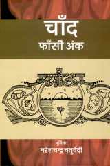 Chand Phansi Ank cover image