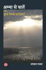 Amma Se Batein Aur Kuch Lambi Kavitayen cover image