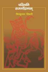 Charitani Rajgondanaam cover image