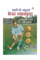 Hockey Ke Jadugar Major Dhyanchand cover image