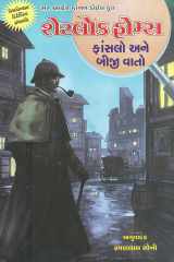 Sherlock Holmes: Fanslo Ane Biji Vaato (Gujarati Edition) cover image