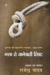 Narak Le Janewali Lift cover image
