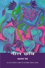 नील छवि cover image