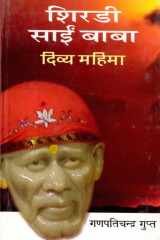 Shirdi Sai Baba - Divya Mahima cover image