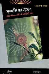 Sampatti Ka Srijan cover image