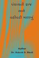 Panchayati Raj Ane Vahivati Malkhu cover image