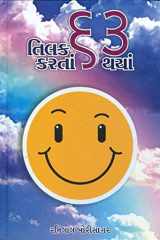 Tilak Karta Tresath Thaya (Gujarati Edition) cover image
