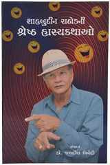 Shahbudin Rathodni Shresth Hasyakatho (Gujarati Edition) cover image