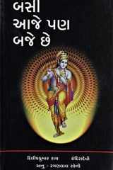 Bansi Aaje Pan Baje Chhe (Gujarati Edition) cover image