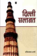 Delhi Saltanat cover image