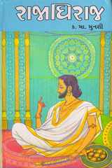 Rajadhiraj (Gujarati Edition) cover image