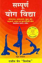 Sampoorn Yog Vidhya (Hindi) cover image