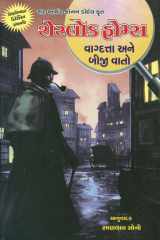 Sherlock Holmes: Vagdata Ane Biji Vaato (Gujarati Edition) cover image