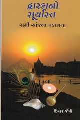 Dwarkano Suryast: Sami Sanjna Padchhaya (Gujarati Edition) cover image