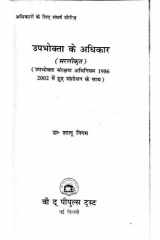Rights of a consumer (in Hindi) cover image