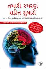 Improve Your Memory Power (Gujarati) cover image