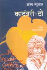 Kadambari-2 cover image